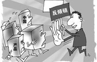 歐美“雙反”-達摩利劍